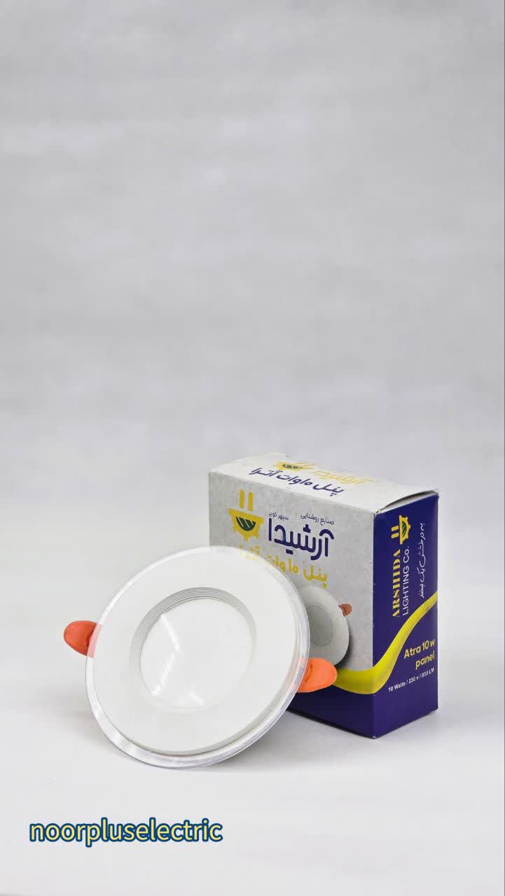 پنل توکار 10وات دورشیشه ای سایز 8آترا برند آرشیدا